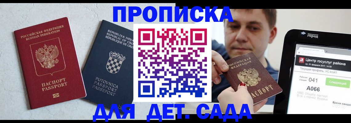 прописка гарантия в Киришах