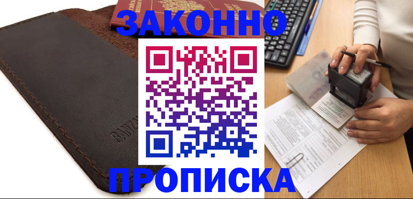 временная регистрация недорого в Киришах