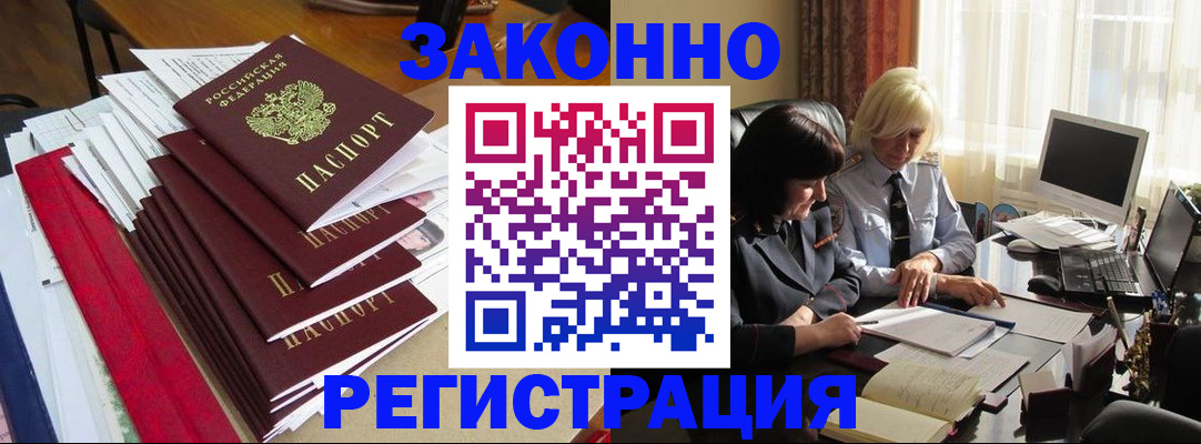 временная регистрация купить в Киришах